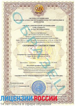 Образец сертификата соответствия Туапсе Сертификат ISO 13485